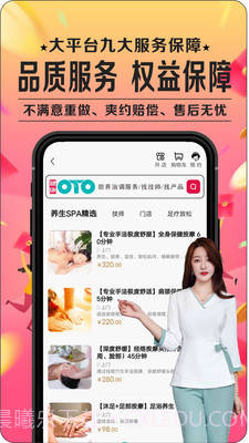 健康OTO截图2 健康OTO截图2