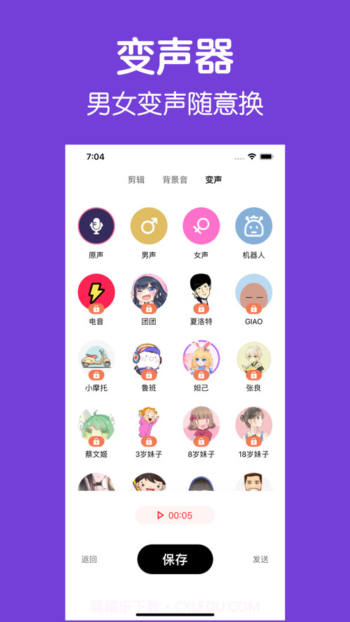 万能变声器(游戏开黑聊天语音包变音器)截图1 万能变声器(游戏开黑聊天语音包变音器)截图1