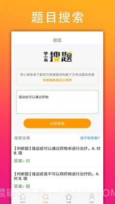 学小易截图2 学小易截图2