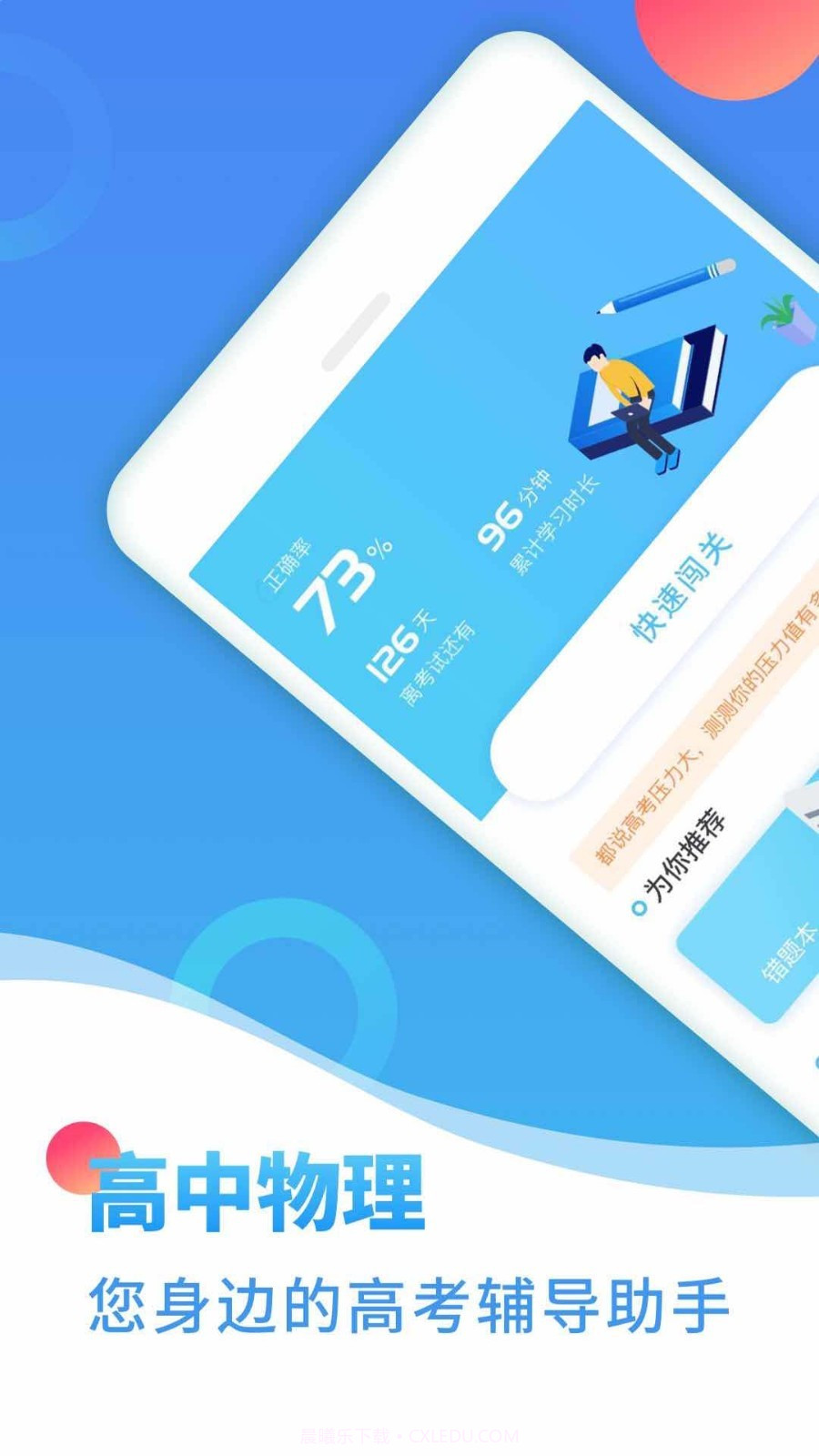 高中物理截图1 高中物理截图1