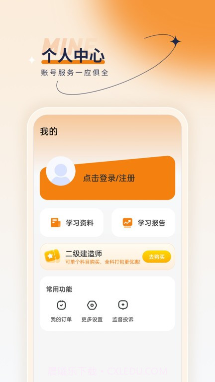 二级建造师优题汇截图4 二级建造师优题汇截图4
