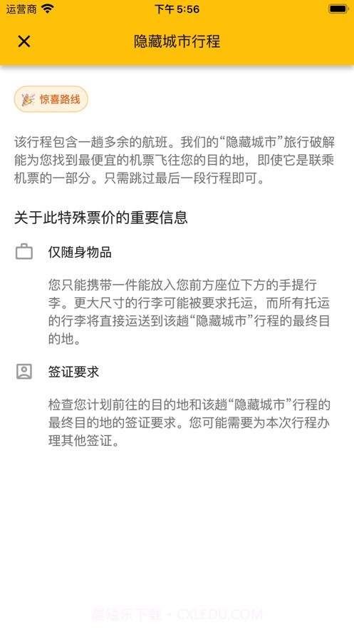 猫猫出行截图2 猫猫出行截图2