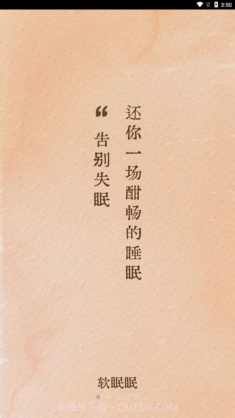 软眠眠截图5 软眠眠截图5