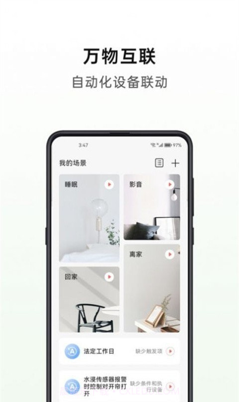 华太智慧家截图2