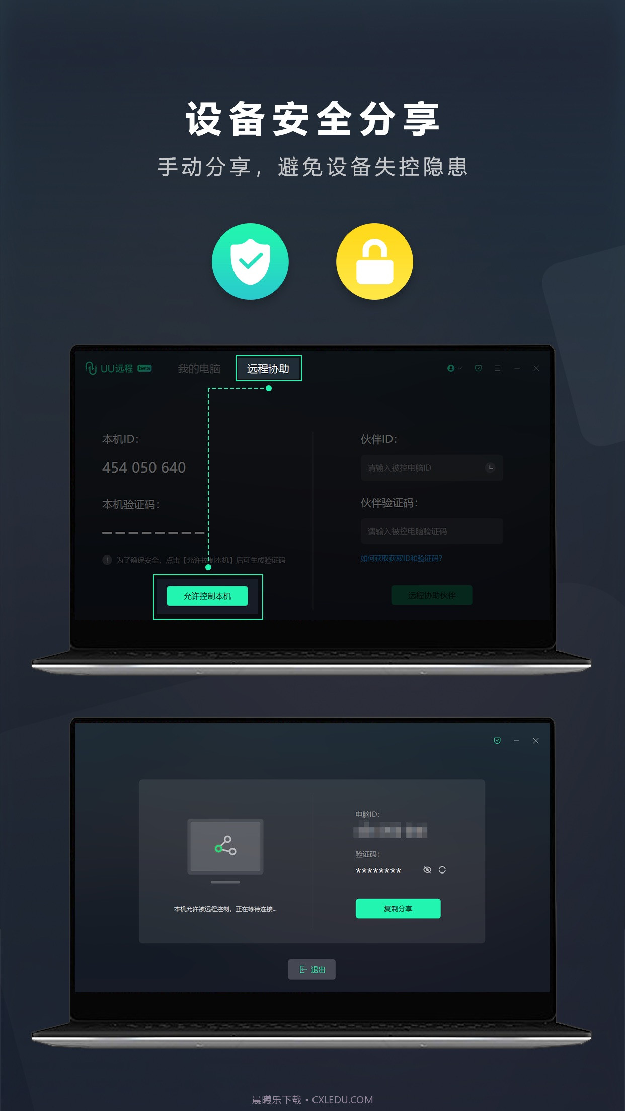 UU 远程截图4 UU 远程截图4