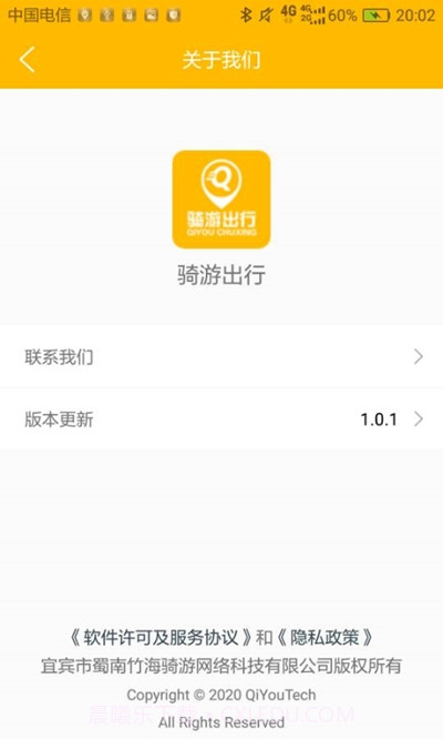骑游出行(共享电单车)截图2