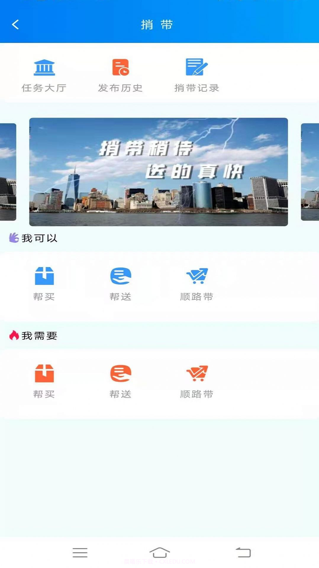 捎带手便民截图1 捎带手便民截图1