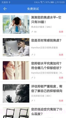 我的心理医生截图2 我的心理医生截图2