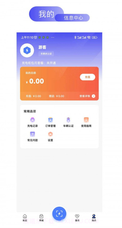 易享电截图1 易享电截图1