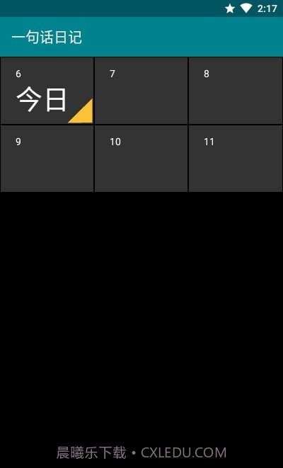 一句话日记截图3