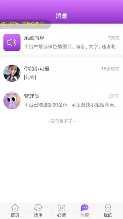 陪陌声吧免费版截图1 陪陌声吧免费版截图1