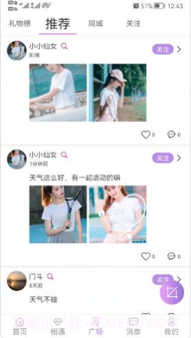 友友盒交友截图2 友友盒交友截图2