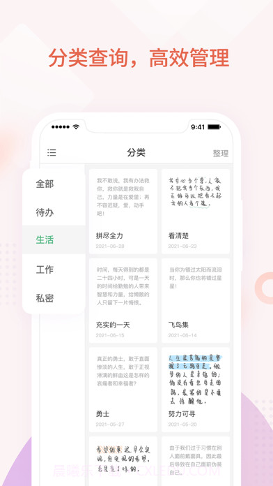 小鱼记事本截图1 小鱼记事本截图1