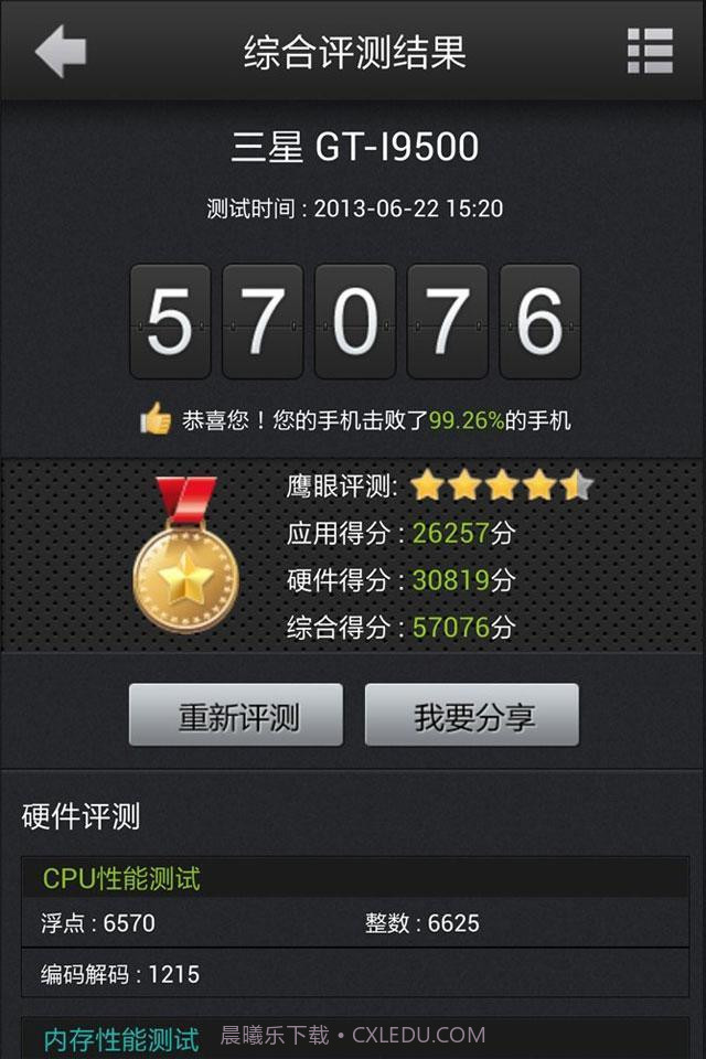 鹰眼手机评测截图5