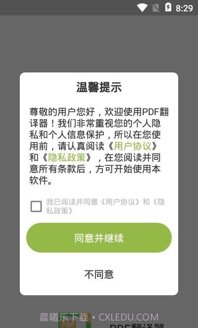 PDF翻译器截图3 PDF翻译器截图3