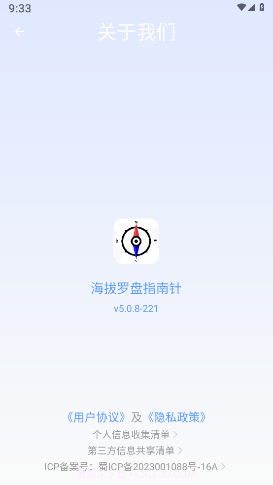 海拔罗盘指南针截图3