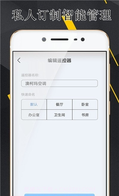 梦想家万能遥控器截图1 梦想家万能遥控器截图1