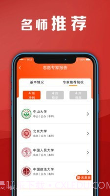 熊猫志愿填报截图5 熊猫志愿填报截图5