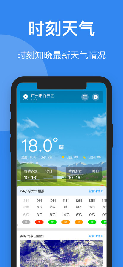 时刻天气截图2 时刻天气截图2