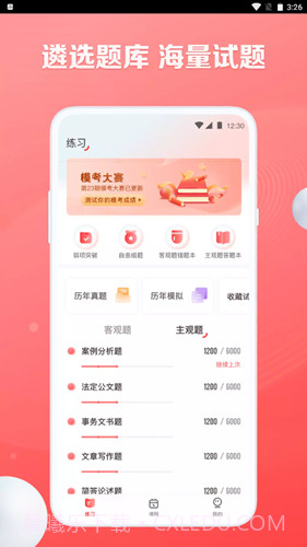 华图遴选截图3 华图遴选截图3