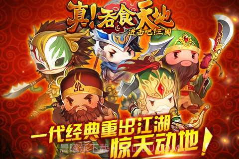 真吞食天地截图1 真吞食天地截图1