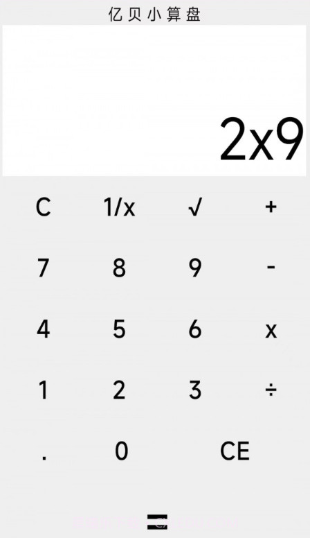 亿贝小算盘截图3 亿贝小算盘截图3