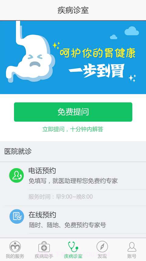 胃炎助手截图3