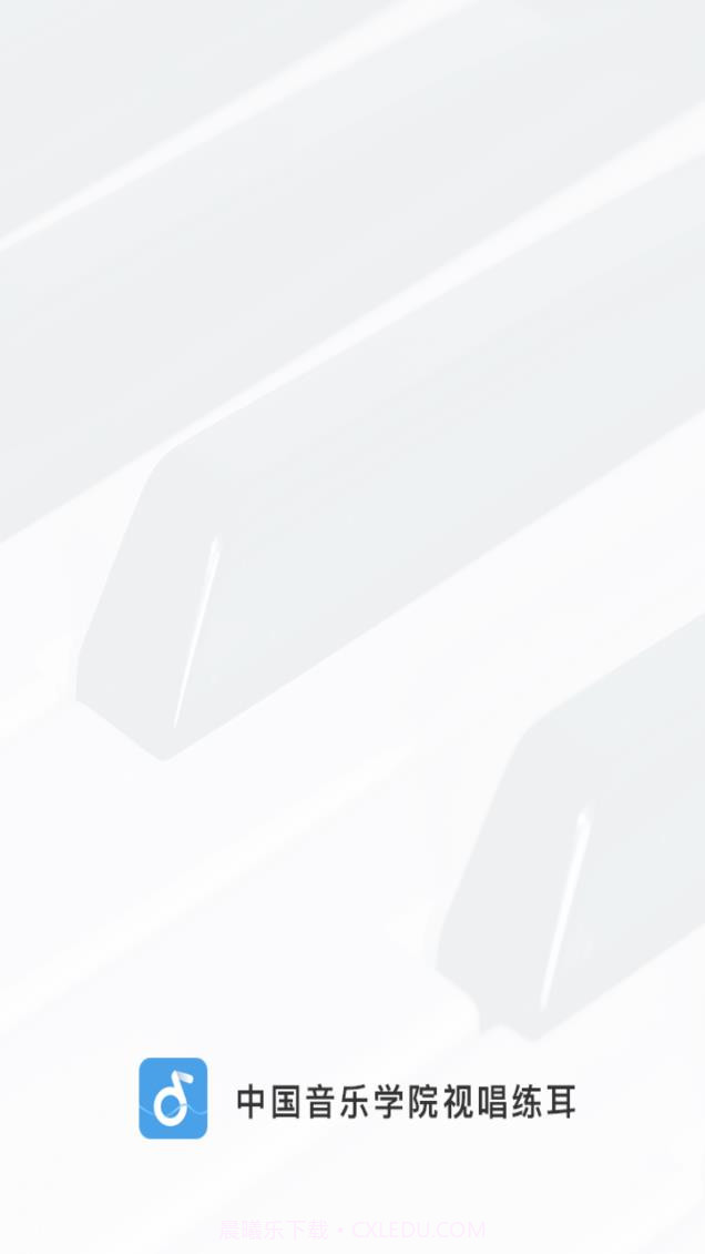 中国音乐学院截图1 中国音乐学院截图1