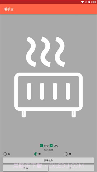 暖手宝免费版截图2 暖手宝免费版截图2