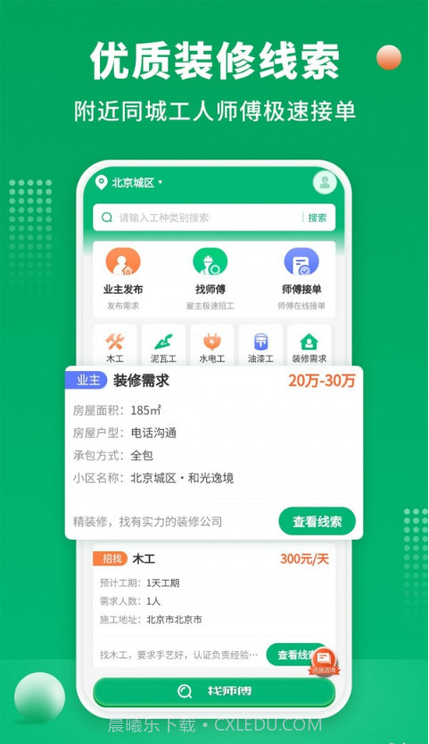 51装修师傅截图1