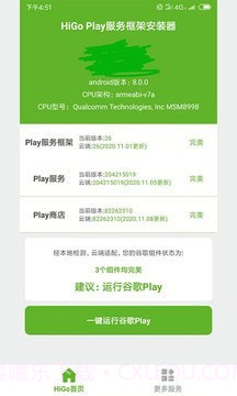 Hi谷歌安装器截图4