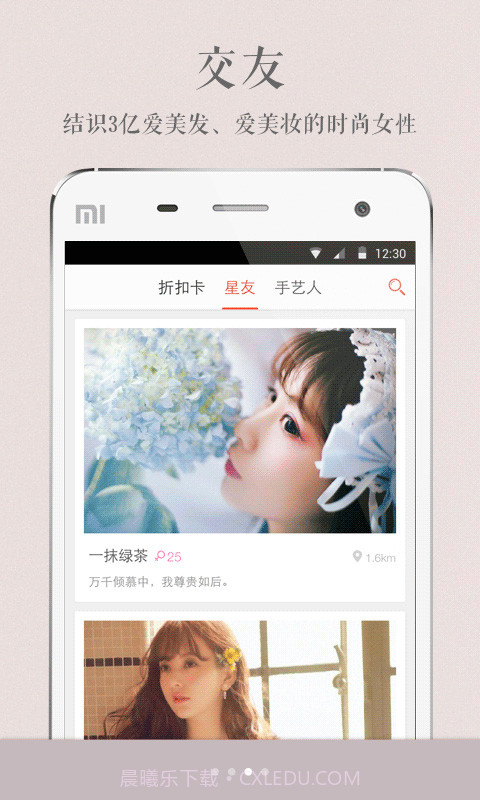 星后– 美甲美发减肥瘦身截图1 星后– 美甲美发减肥瘦身截图1