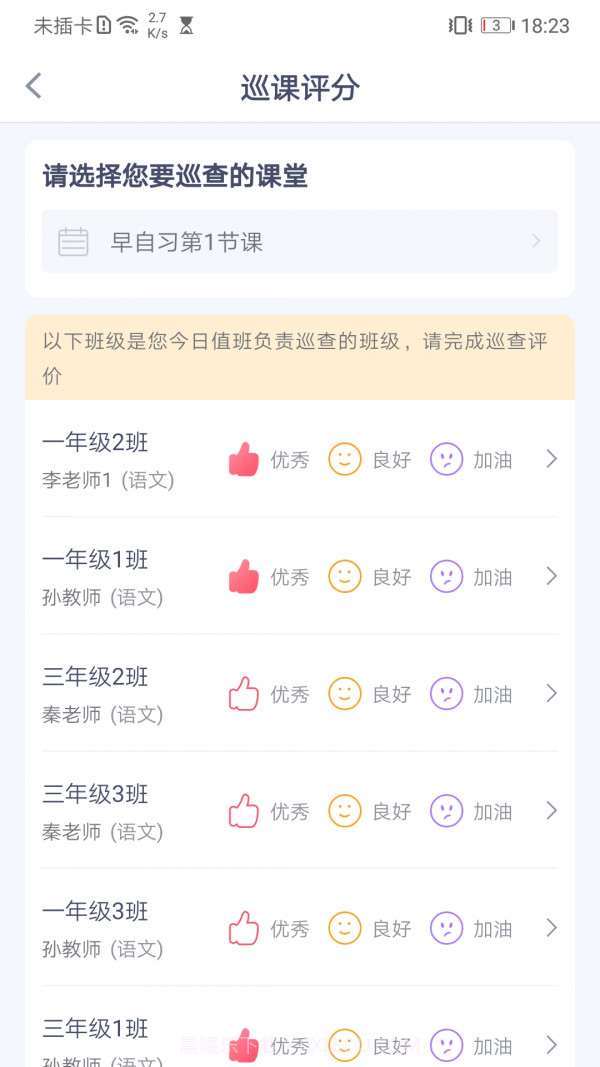 校视通智慧校园截图3