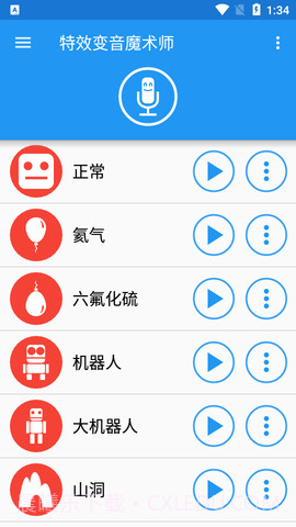 特效变声魔术师（Voice changer with effects）截图2