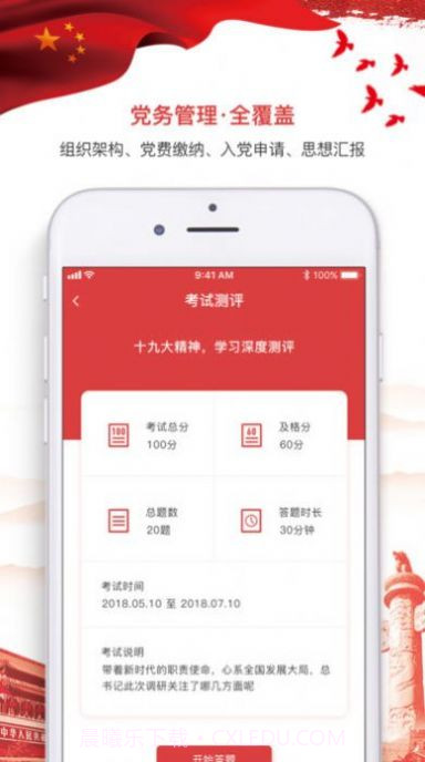 央企智慧党建截图1