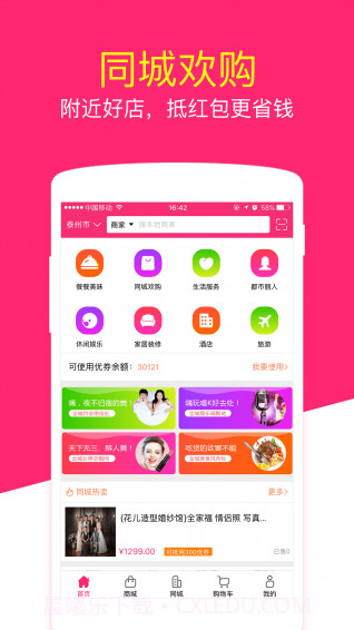 优兑商城截图5 优兑商城截图5