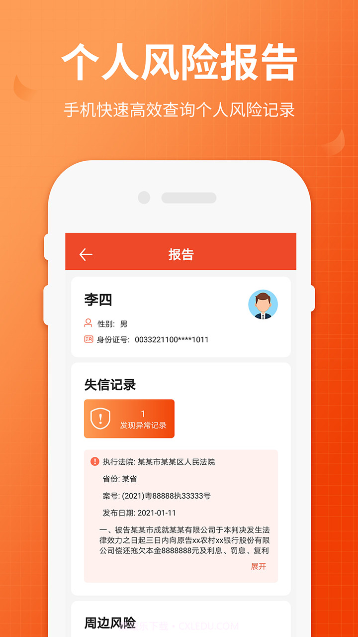 全国法院失信人查询截图3 全国法院失信人查询截图3