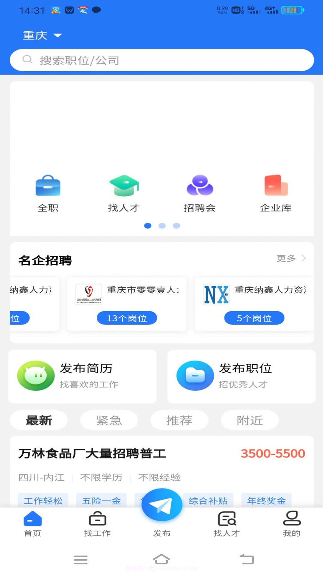 纳鑫人才招聘网截图3
