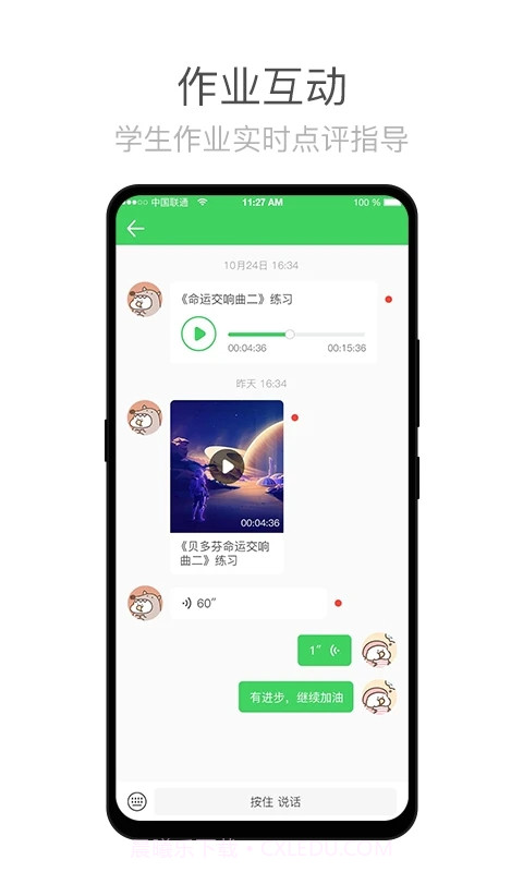 师语新说教师截图3