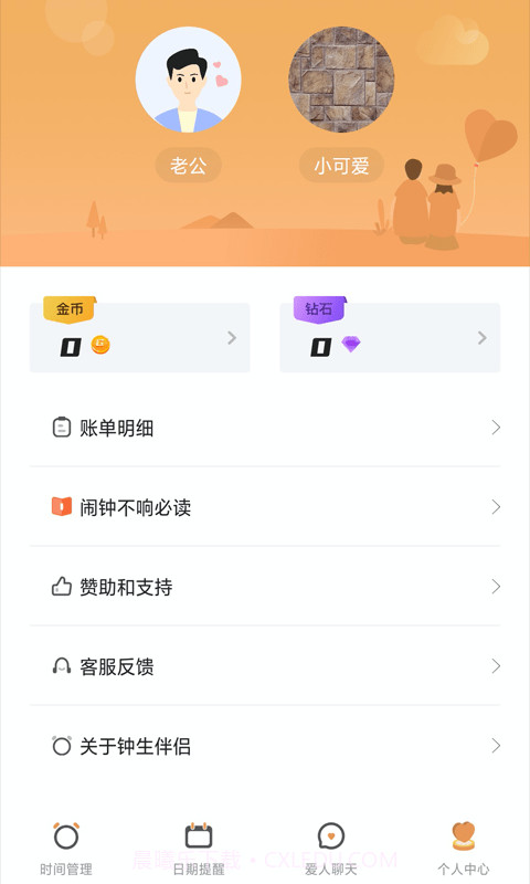 钟生伴侣截图3 钟生伴侣截图3