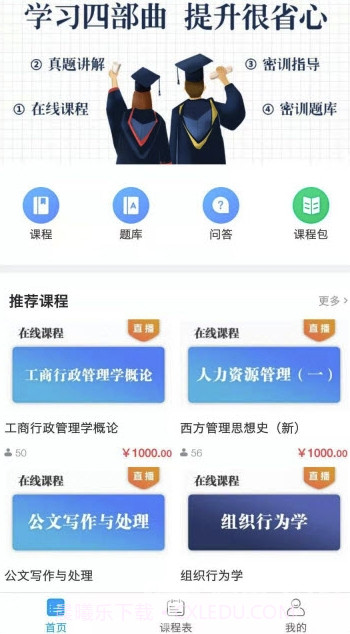 尚拓教育(尚拓教育自考)V1.0.1 截图2