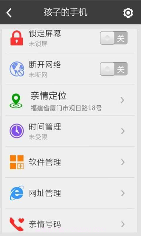 天翼绿网-家长端截图2 天翼绿网-家长端截图2