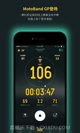 摩托邦骑行截图4