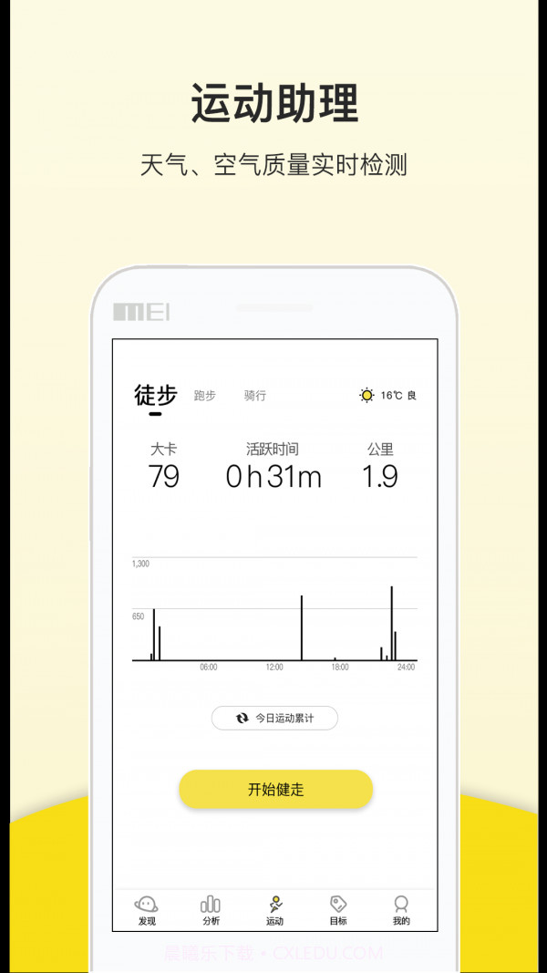 KeepRun运动截图4