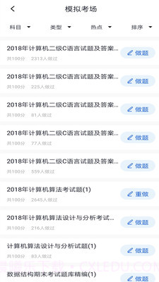 搜题软件截图4 搜题软件截图4
