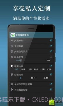 电池省电神器截图8