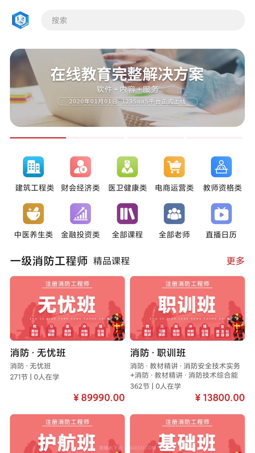 123学习平台截图1