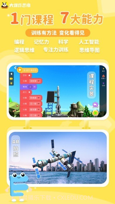 大爆炸思维截图1