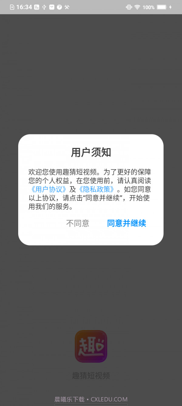 趣猜短视频截图1 趣猜短视频截图1