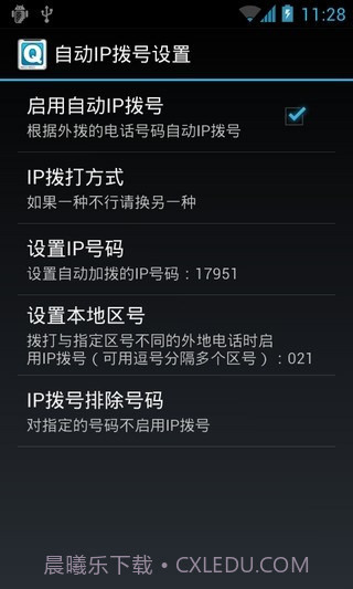 QC 归属地截图2 QC 归属地截图2